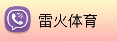 雷火体育 logo